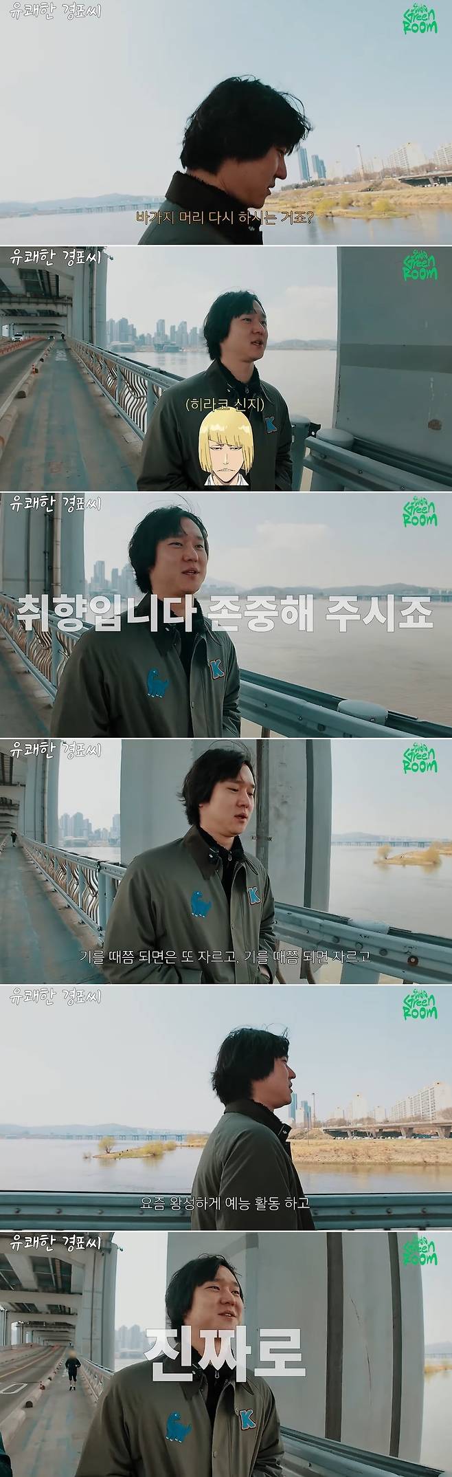 채널 ‘GreenRoom Studio’ 영상 캡처