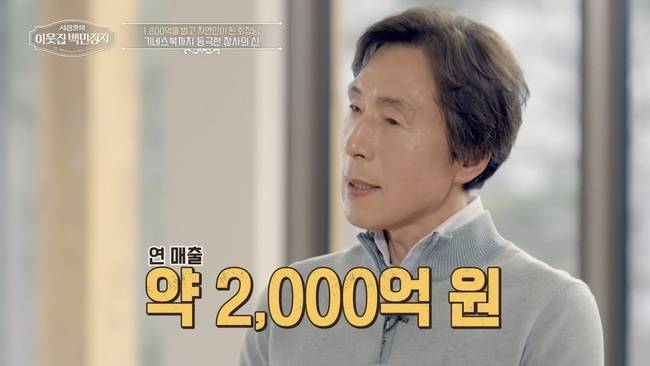 사진=EBS, E채널 ‘서장훈의 이웃집 백만장자’ 제공