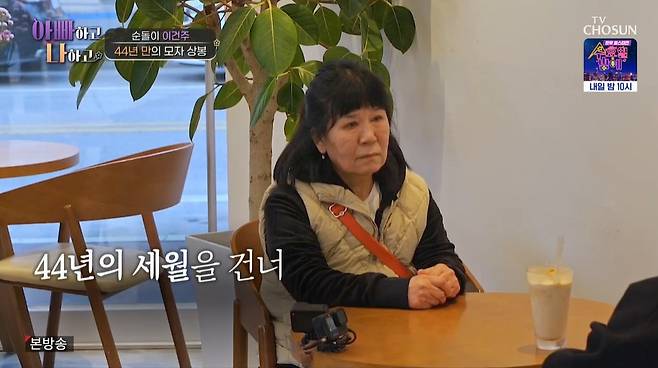 TV조선 ‘아빠하고 나하고’ 캡처
