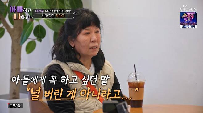 TV조선 ‘아빠하고 나하고’ 캡처