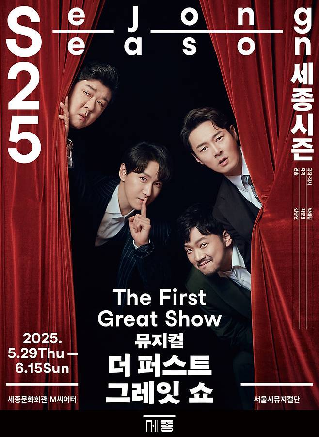 [서울=뉴시스] 뮤지컬 '더 퍼스트 그레잇 쇼' 포스터(사진=세종문화회관 제공) 2025.04.22. photo@newsis.com *재판매 및 DB 금지