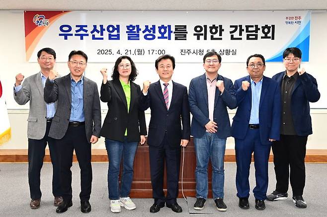 [진주=뉴시스]진주시, ‘우주산업 활성화를 위한 간담회’ 개최.(사진=진주시 제공).2025.04.22.photo@newsis.com *재판매 및 DB 금지