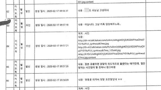 ▲2020년 2월 17일 채널A 법조팀 기자들이 나눈 대화(출처 : 검찰 수사보고서)