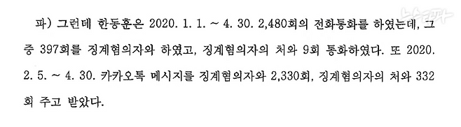 ▲ 윤석열 검찰총장 징계결정문 63쪽. 징계혐의자는 윤석열, 징계혐의자의 처는 김건희를 뜻한다.&nbsp;