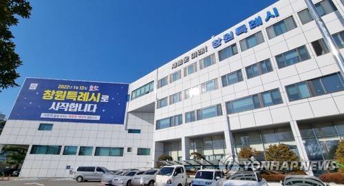 창원시청 청사 [연합뉴스 자료사진]