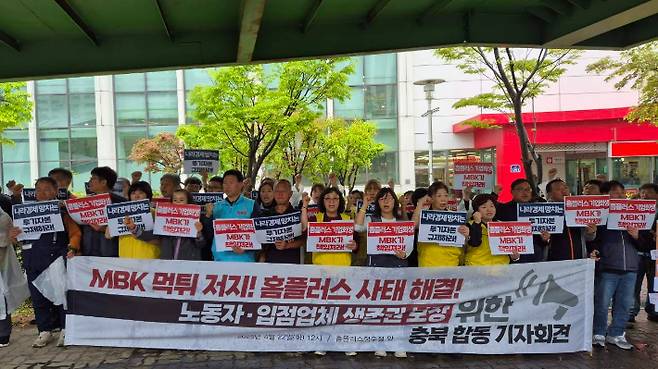 민주노총 마트산업노동조합 제공