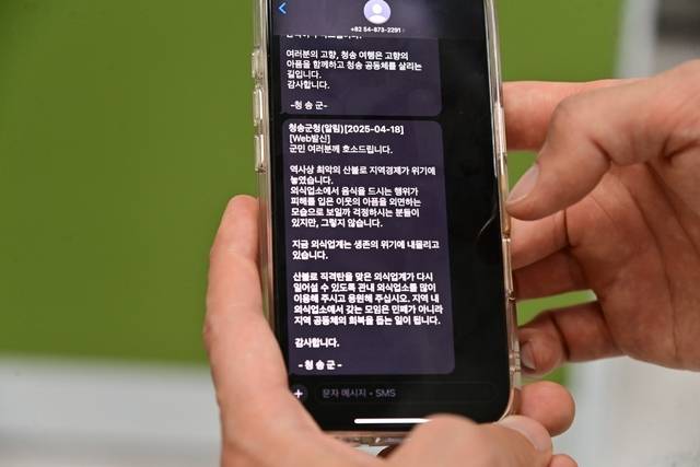 경북 청송군이 최근 군민에게 보낸 음식점 이용 활성화 당부 호소문. 청송군