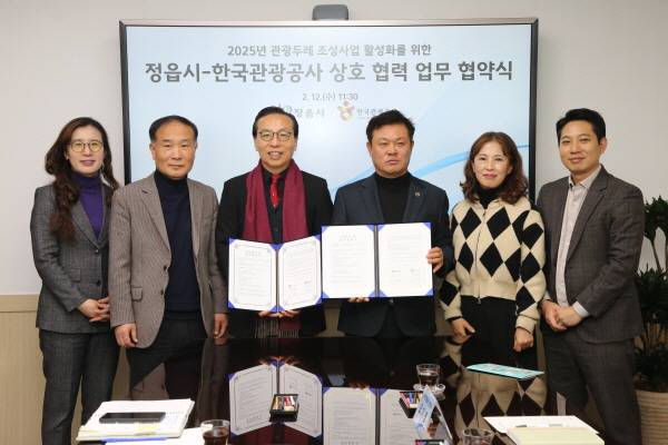 ▲정읍시·한국관광공사는 2월 12일 관광두레 조성사업 활성화를 위한 상호 협력 업무 협약식을 체결한 후 기념촬영하고 있다. ⓒ정읍시