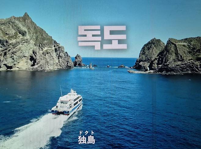 넷플릭스 오리지널 시리즈 예능 프로그램 ‘대환장 기안장’에서 독도를 한글과 영어, 일본어 자막으로 정확하게 표기한 사실이 알려져 화제다. 성신여대 서경덕 교수 제공