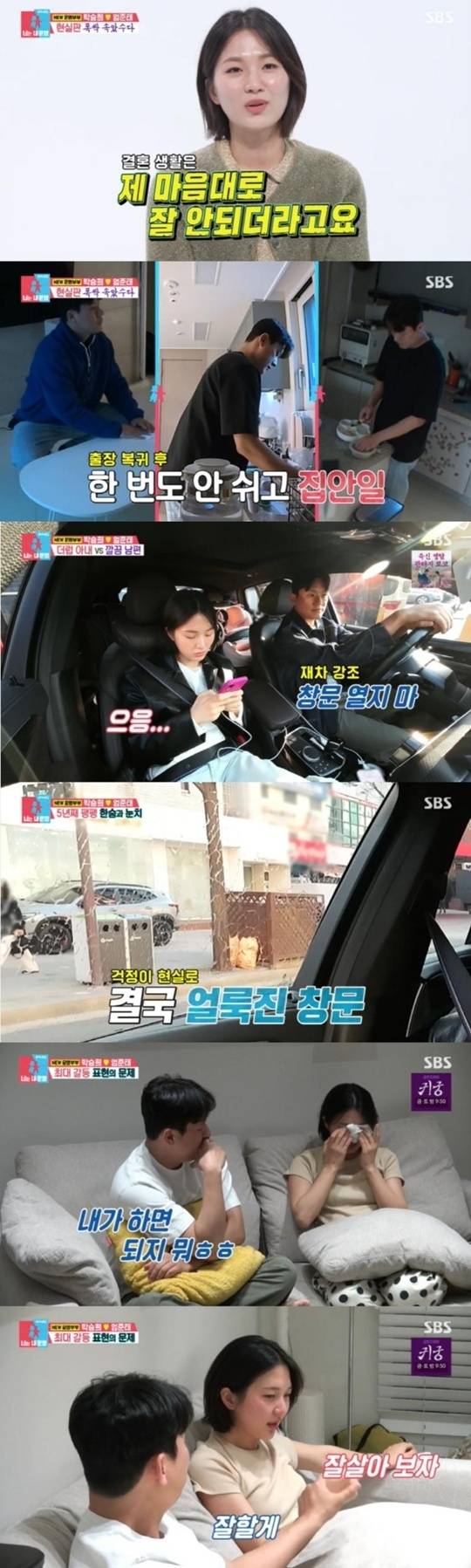 전 쇼트트랙 선수 박승희가 남편 엄준태와 이혼까지 생각했다고 밝혔다. SBS ‘동상이몽2-너는 내 운명’ 방송화면 캡처