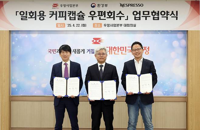 22일&nbsp;세종시 우정사업본부 대회의실에서 진행된&nbsp;네스프레소·환경부·우정사업본부의 ‘일회용 알루미늄 커피 캡슐 회수’ 업무협약식. 네스프레소 제공