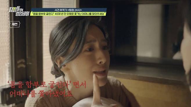 (사진제공 = 채널A ‘탐정들의 영업비밀’)