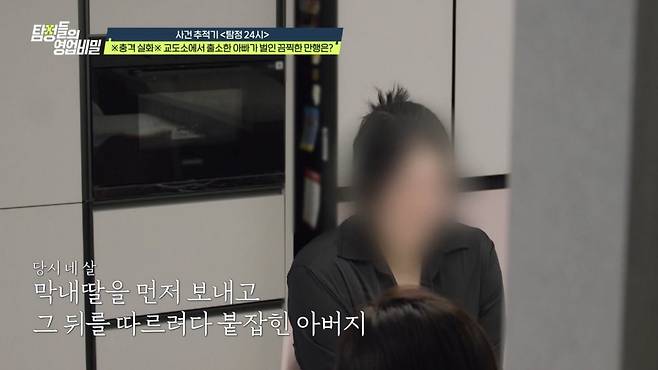 (사진제공 = 채널A ‘탐정들의 영업비밀’)