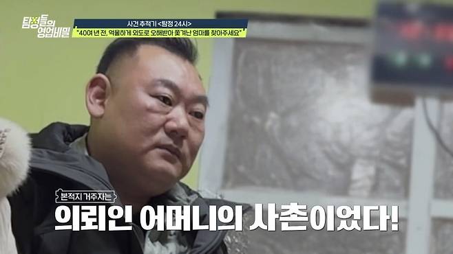 (사진제공 = 채널A ‘탐정들의 영업비밀’)