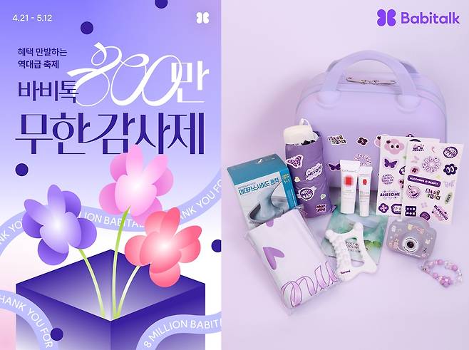 바비톡, 누적 다운로드 800만 돌파 기념 프로모션 진행