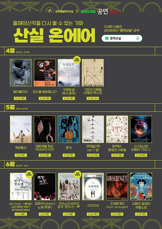 17회 창작산실 공연 실황