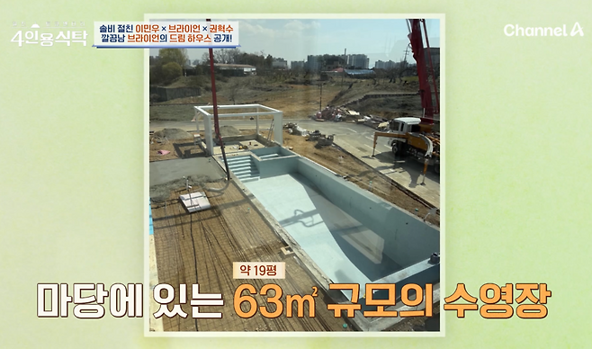 채널A ‘절친 토큐멘터리 4인용식탁’