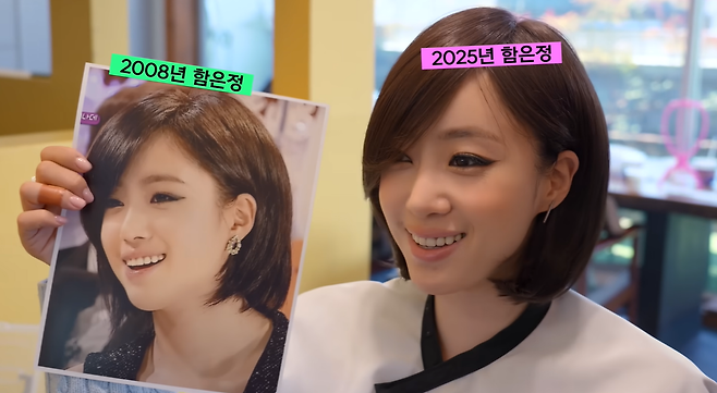 함은정 유튜브 캡처.