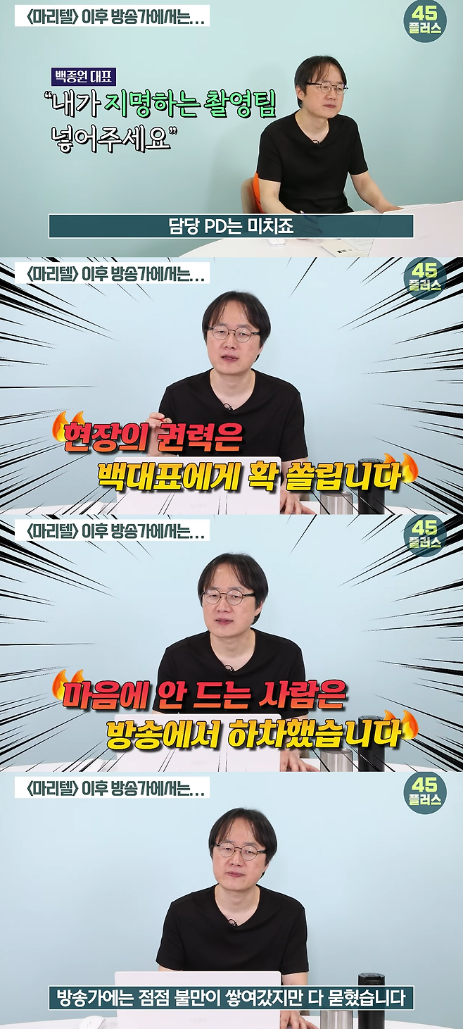 다큐멘터리 연출자 김재환PD가 출연한 유튜브 채널 ‘45플러스’ 백종원 대표 관련 내용 주요 장면. 사진 유튜브 채널 캡쳐