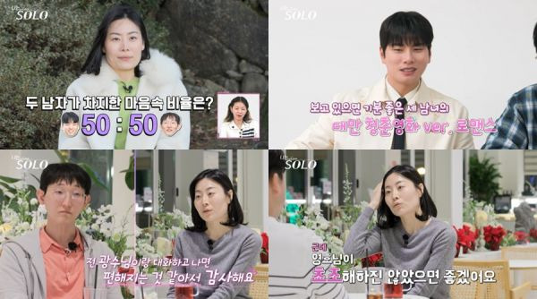 사진=나는 솔로