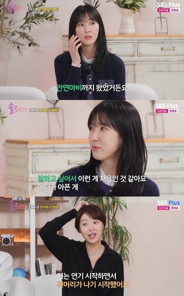 솔로라서 이수경 황정음 / 사진=SBS Plus·E채널 캡처