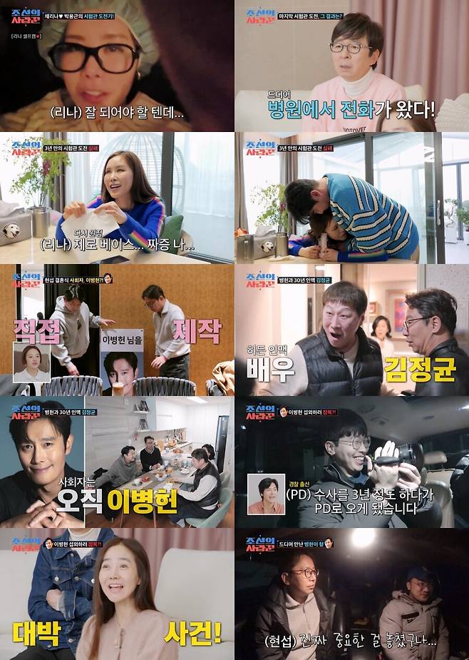 ▲ 조선의사랑꾼. 제공ㅣTV조선