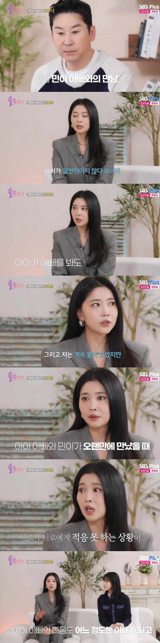/사진=SBS Plus, E채널 '솔로라서'