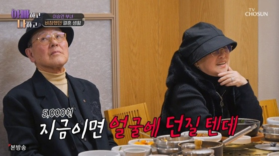 이승연 부모 /사진=TV조선 '아빠하고 나하고'