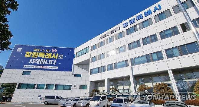 창원시청 청사 [연합뉴스 자료사진]