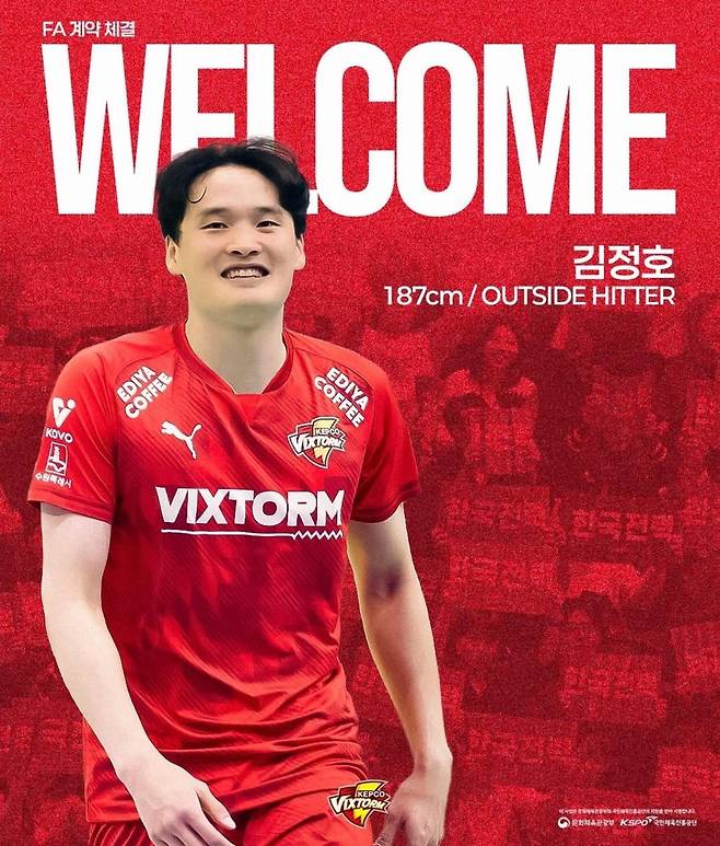 한국전력이 FA 계약을 체결한 김정호 [한국전력 페이스북 캡처. 재판매 및 DB 금지]