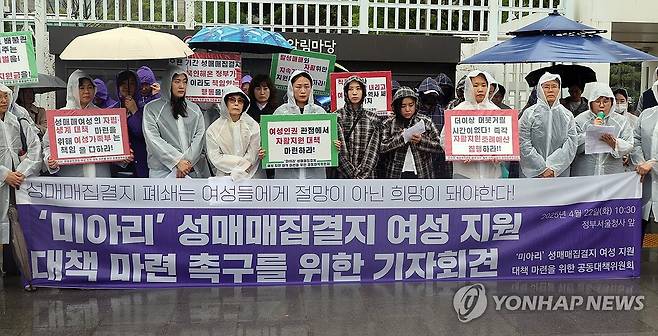 '미아리' 성매매 여성지원 공대위, 대책 촉구 회견 (서울=연합뉴스) 한상균 기자 = 미아리 성매매집결지 여성 지원 대책 마련을 위한 공동대책위원회가 22일 정부서울청사 앞에서 미아리 텍사스 폐쇄 대책 촉구 기자회견을 하고 있다. 2025.4.22 xyz@yna.co.kr