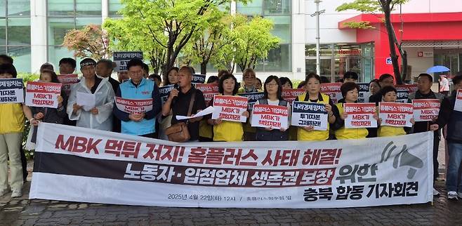 기자회견 현장 [민주노총 마트산업노동조합 제공. 재판매 및 DB 금지]