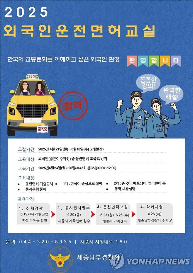 세종 남부경찰서 외국인 운전면허교실 [세종 남부경찰서 제공. 재판매 및 DB 금지]