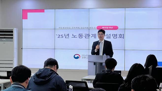 강원노동청, 노동관계법 설명회 [고용노동부 강원지청 제공. 재판매 및 DB 금지]