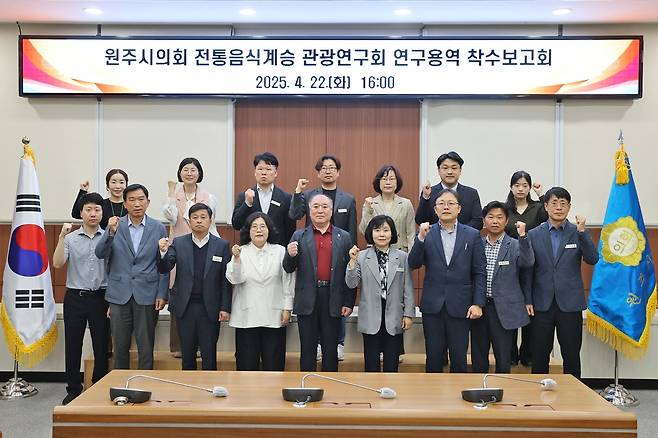 원주시의회 전통음식계승 관광연구회 연구용역 착수보고회 [원주시의회 제공.재판매 및 DB 금지]