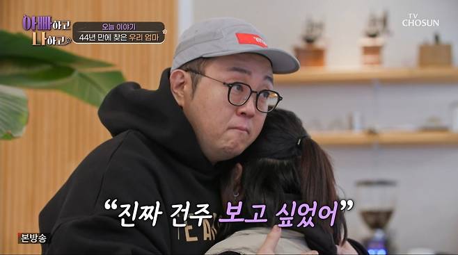 사진=TV조선 '아빠하고 나하고'