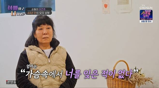 사진=TV조선 '아빠하고 나하고'