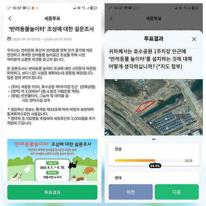 4월 1일부터 10일까지 진행된 투표 어플 화면. 사진=시티앱 갈무리.