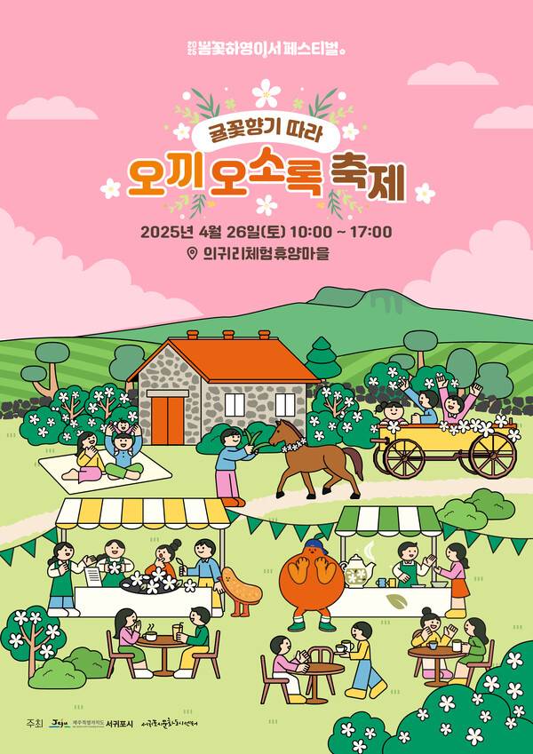 사진=서귀포시문화도시센터