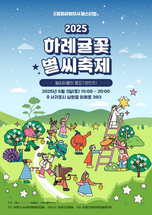 사진=서귀포시문화도시센터