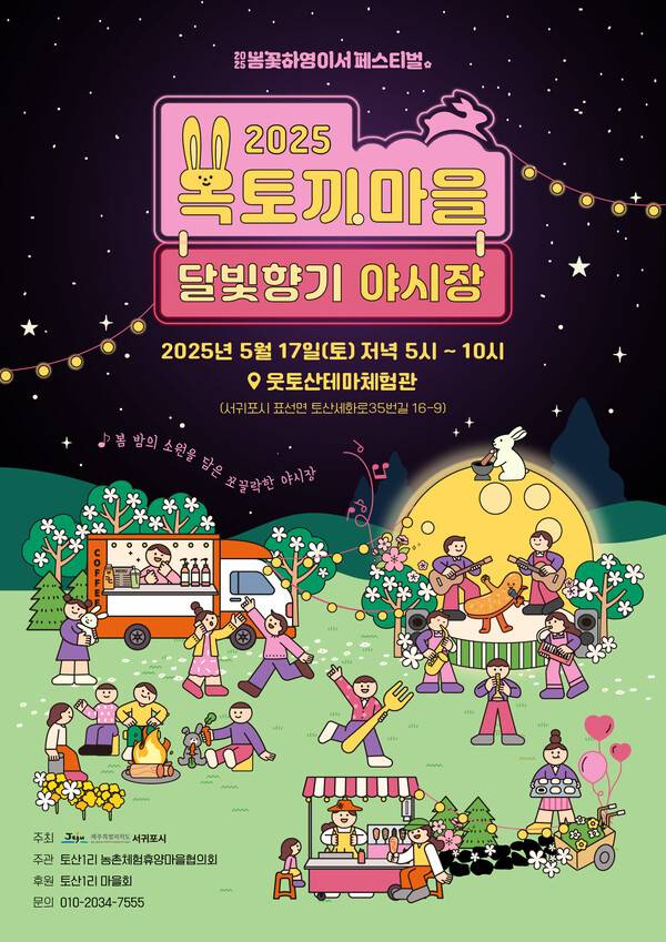 사진=서귀포시문화도시센터