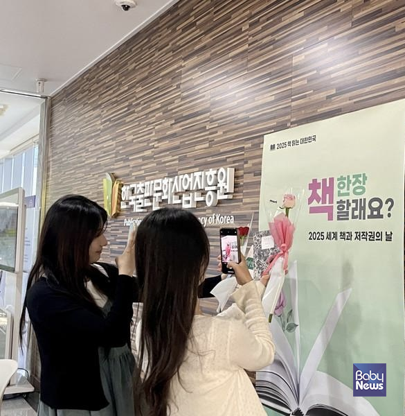 2025년 '세계 책과 저작권의 날', 책과 꽃을 선물받은 출판진흥원 임직원이 즐거워하고 있다. ⓒ출판진흥원