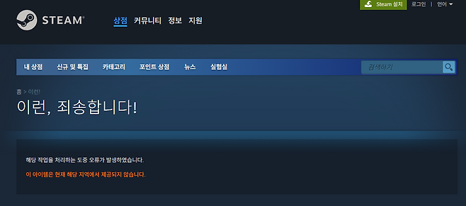 '엘더스크롤4: 오블리비언 리마스터'의 판매 페이지는 접근이 막혀있다(출처=스팀 판매 페이지 캡처).
