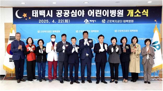 근로복지공단 태백병원에서 성헌규 의료복지이사(왼쪽부터 여섯 번째), 이상호 태백시장(왼쪽부터 일곱 번째), 고재창 태백시의회 의장(왼쪽부터 여덟 번째), 김미영 태백시 보건소장(왼쪽부터 아홉 번째)이 참석자들과 태백시 공공심야어린이병원 개소식을 진행한후 기념 촬영을 하고 있다.