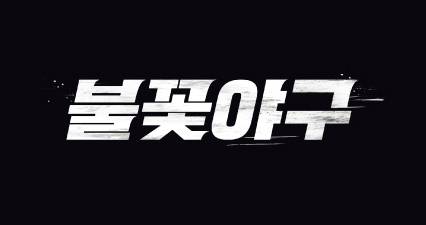 /사진=스튜디오 C1