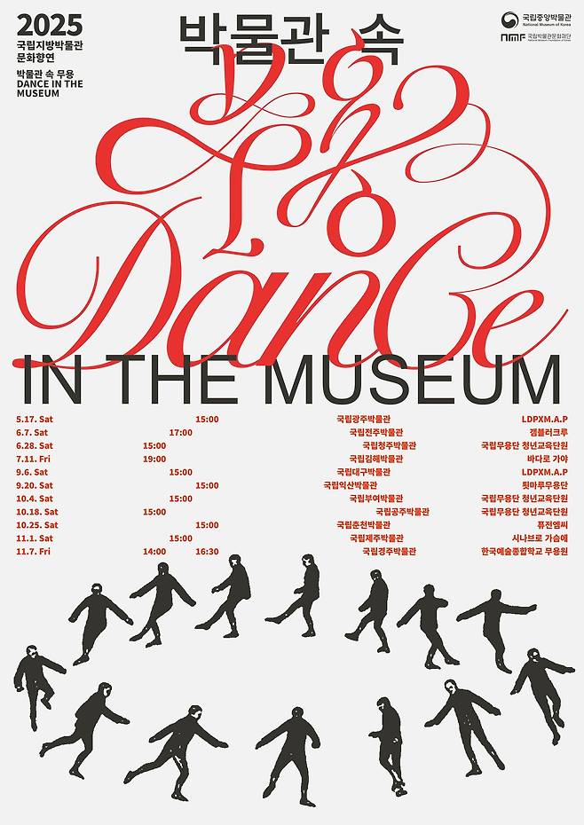 국립지방박물관 문화향연