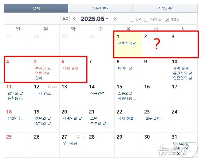 (네이버 달력 갈무리)