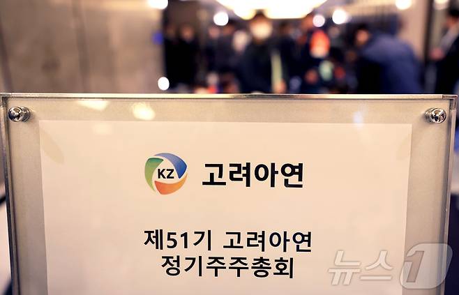 28일 서울 용산구 몬드리안 호텔에서 열린 고려아연 제51기 정기 주주총회를 찾은 고려아연 노조 및 주주들이 입장을 기다리고 있다. (공동취재) 2025.3.28/뉴스1 ⓒ News1 박정호 기자