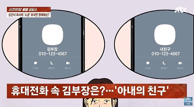 (JTBC '사건반장' 갈무리)