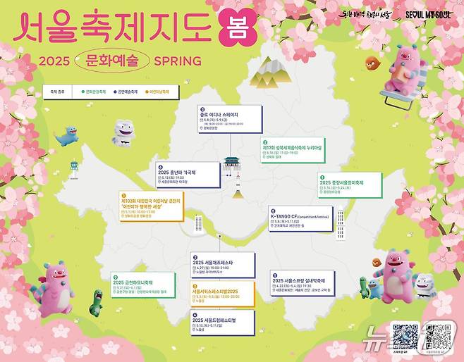 2025년 서울문화예술축제지도 봄편.